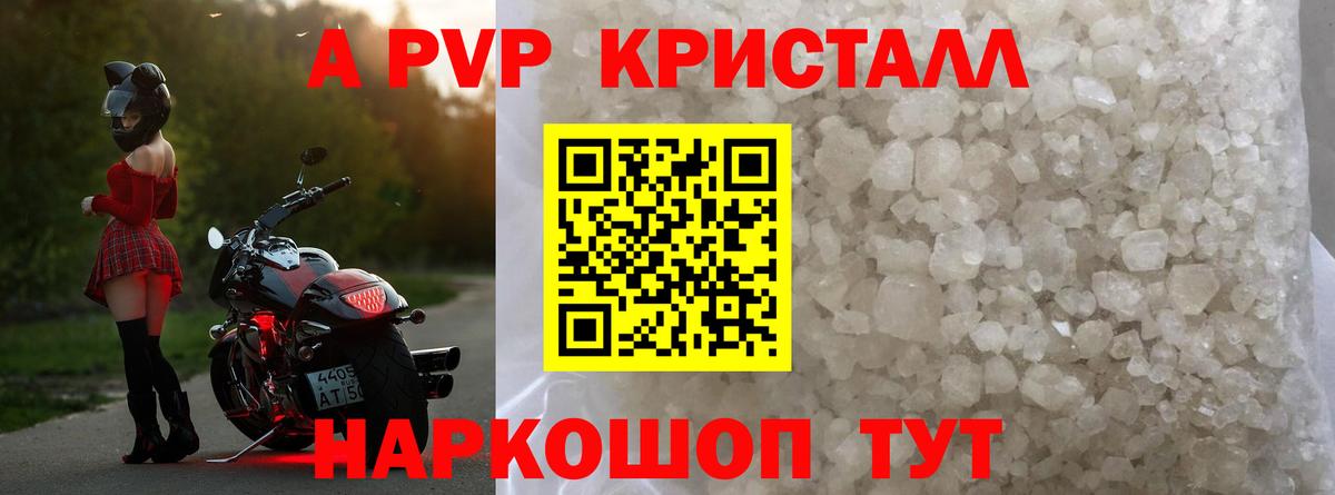 закладка  Вход с VPN  A-PVP мука  Отрадный  Альфа ПВП VHQ 