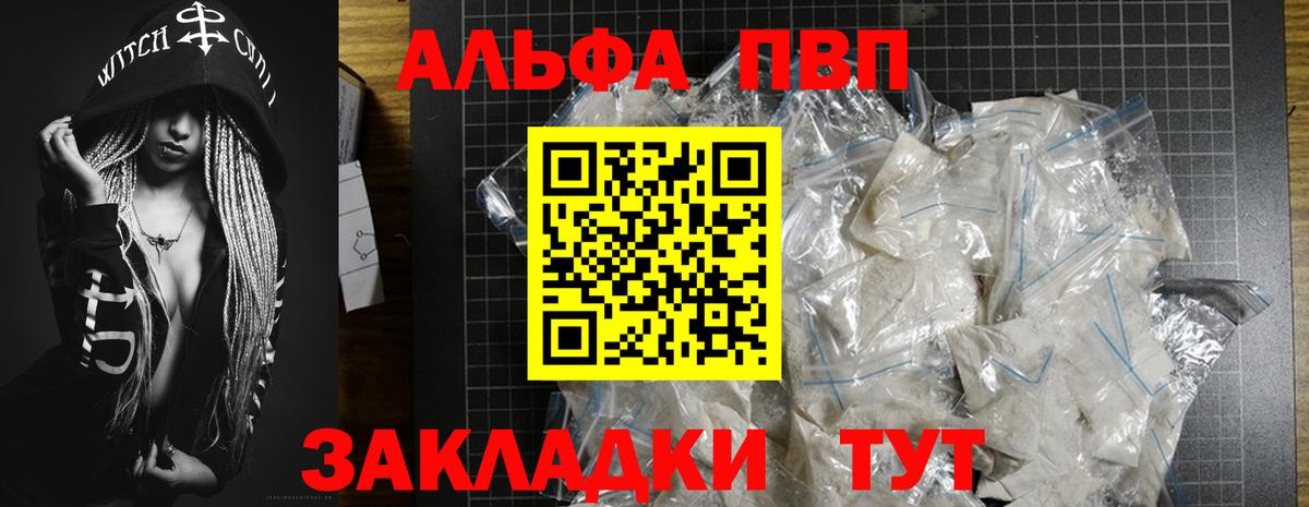 APVP Соль Отрадный
