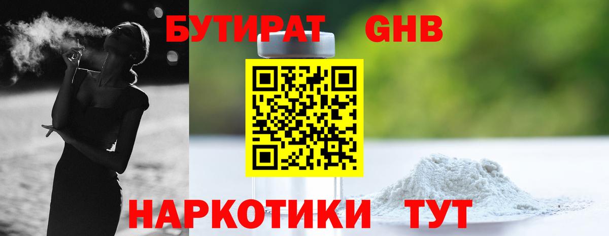 Отрадный  БУТИРАТ бутик  Вход с VPN 