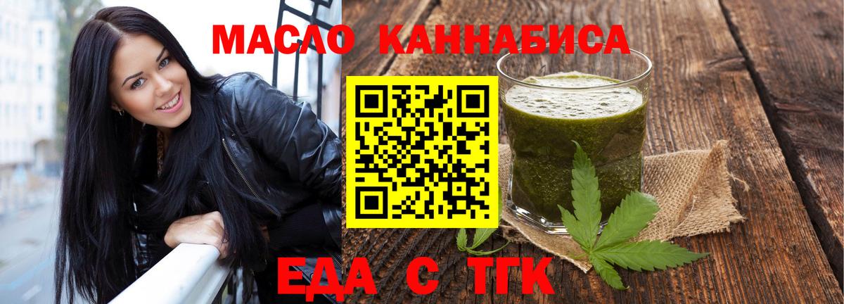Отрадный  Cannafood конопля  Вход с VPN 