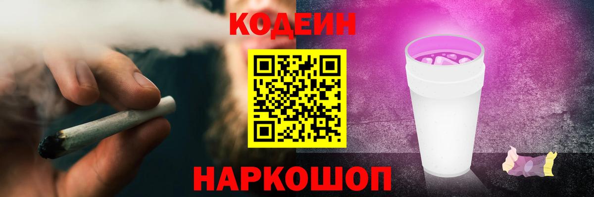 Кодеиновый сироп Lean напиток Lean (лин)  Вход с VPN  Отрадный 