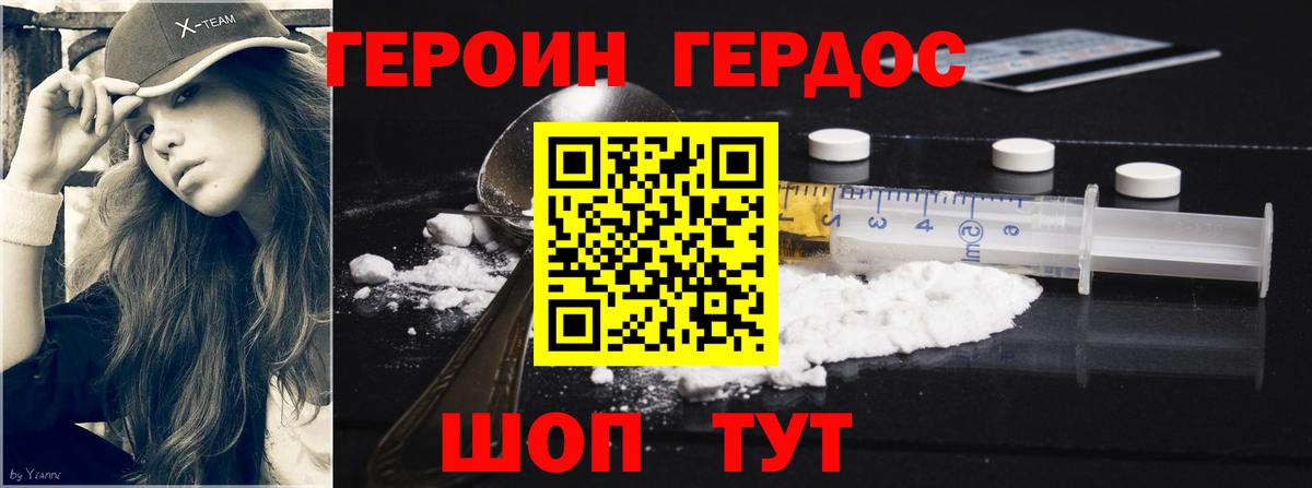 Отрадный  ГЕРОИН Heroin  Вход с VPN 