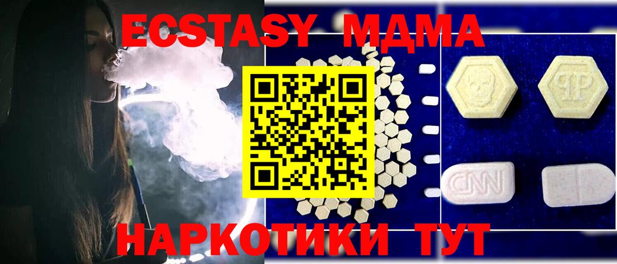 Отрадный  МДМА  Вход с VPN  МДМА кристаллы 