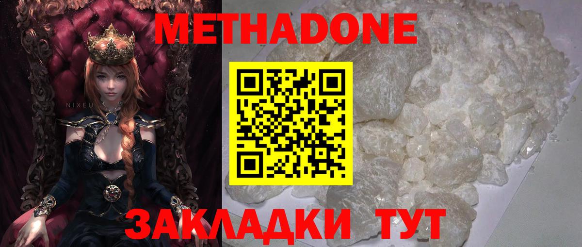 Метадон белоснежный Отрадный