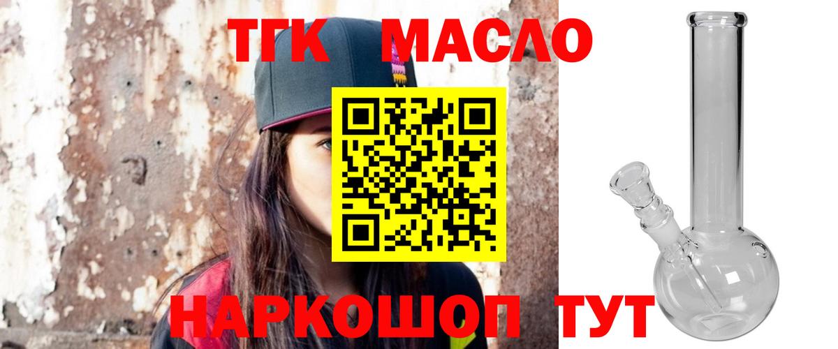 ТГК вейп с тгк  Вход с VPN  как найти закладки  Отрадный 